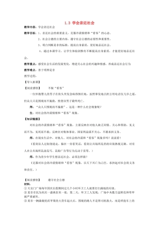 九年级政治全册 1.3 学会亲近社会教案 苏教版