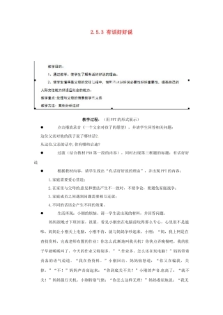 江苏省宿迁市宿豫区关庙初级中学八年级政治上册 2.5.3 有话好好说教案 苏教版
