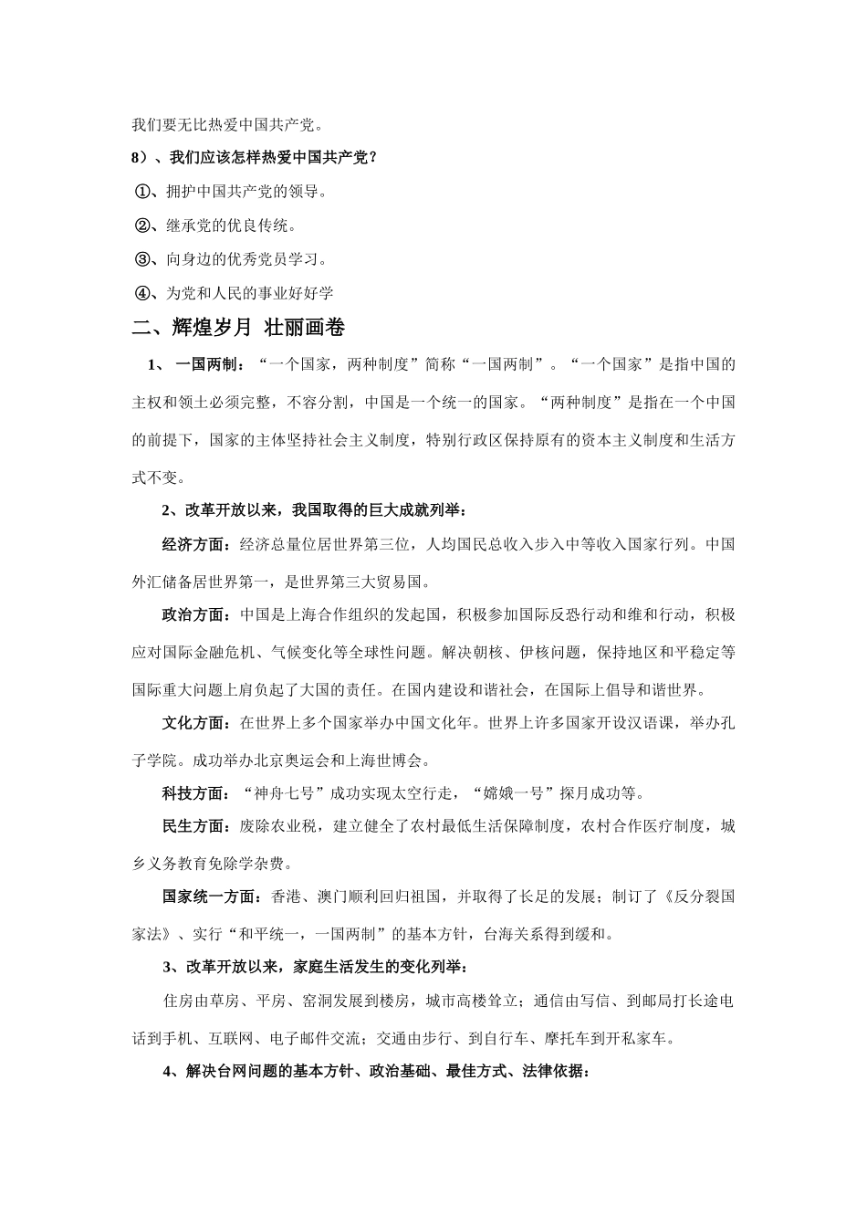 九年级政治 第十三课 腾飞的中华教案 陕教版_第2页