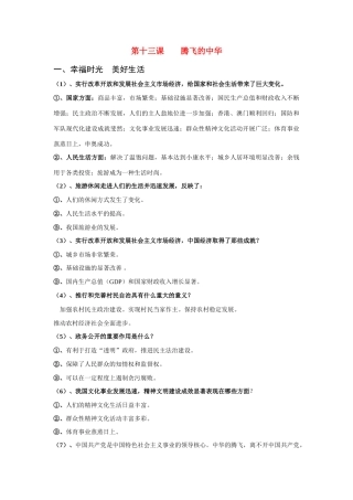 九年级政治 第十三课 腾飞的中华教案 陕教版