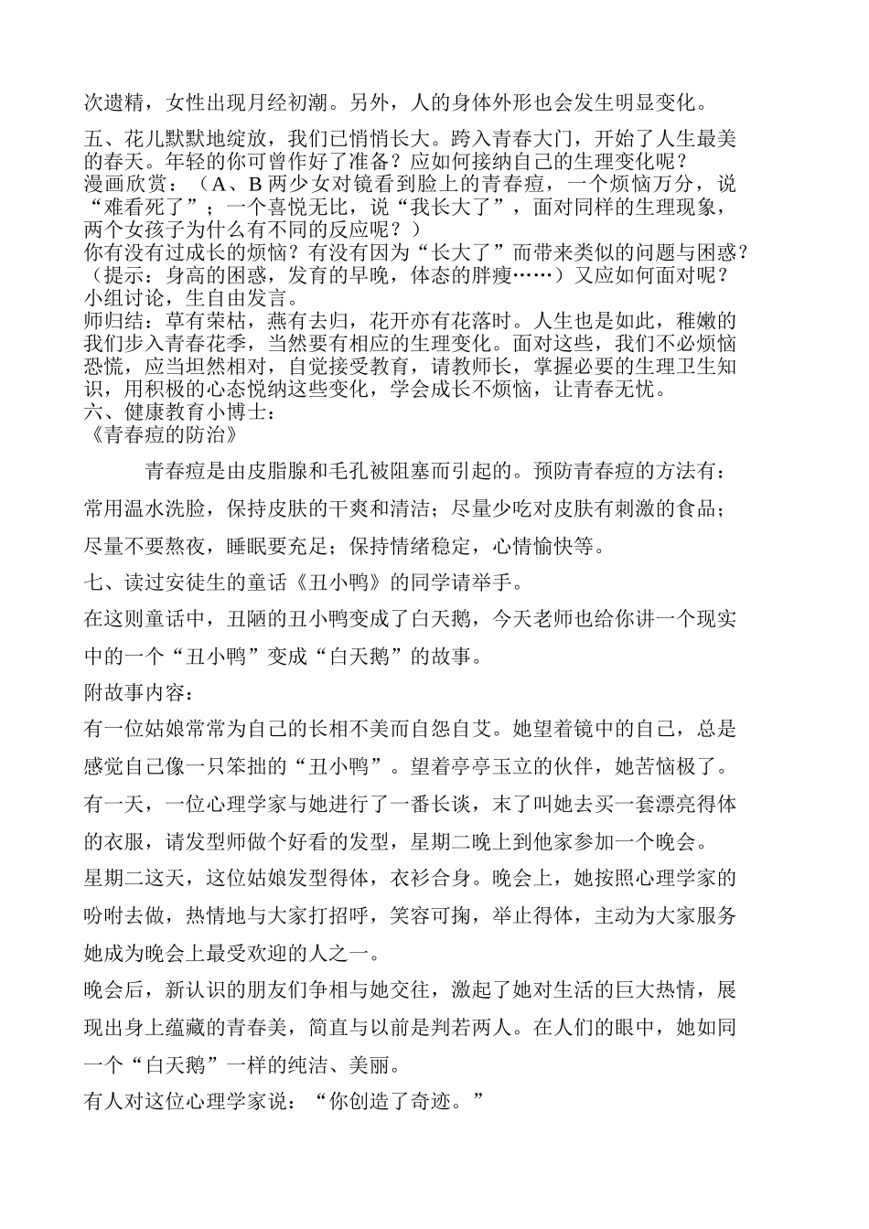 七年级政治 悦纳自己，让青春无忧 教学设计鲁教版_第2页