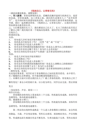七年级政治 悦纳自己，让青春无忧 教学设计鲁教版