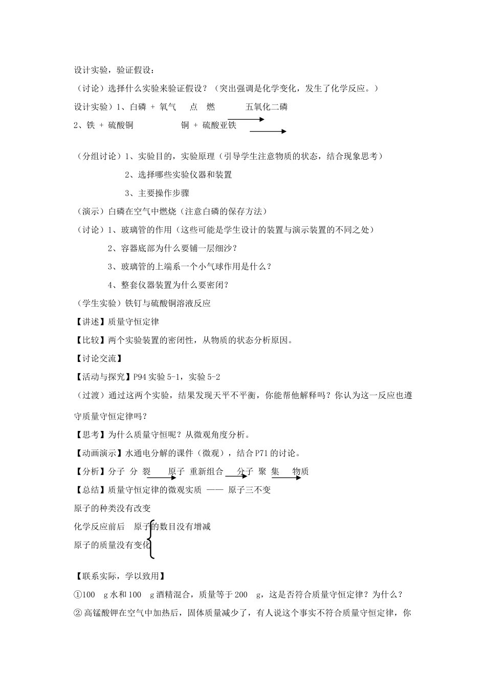 青海师范大学附属第三中学九年级化学上册《5.1 质量守恒定律》教案_第2页