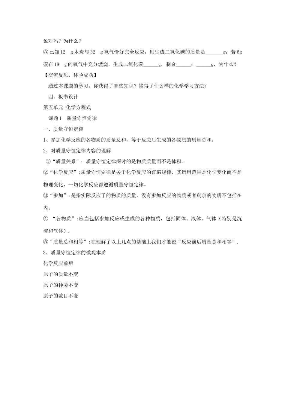 青海师范大学附属第三中学九年级化学上册《5.1 质量守恒定律》教案_第3页