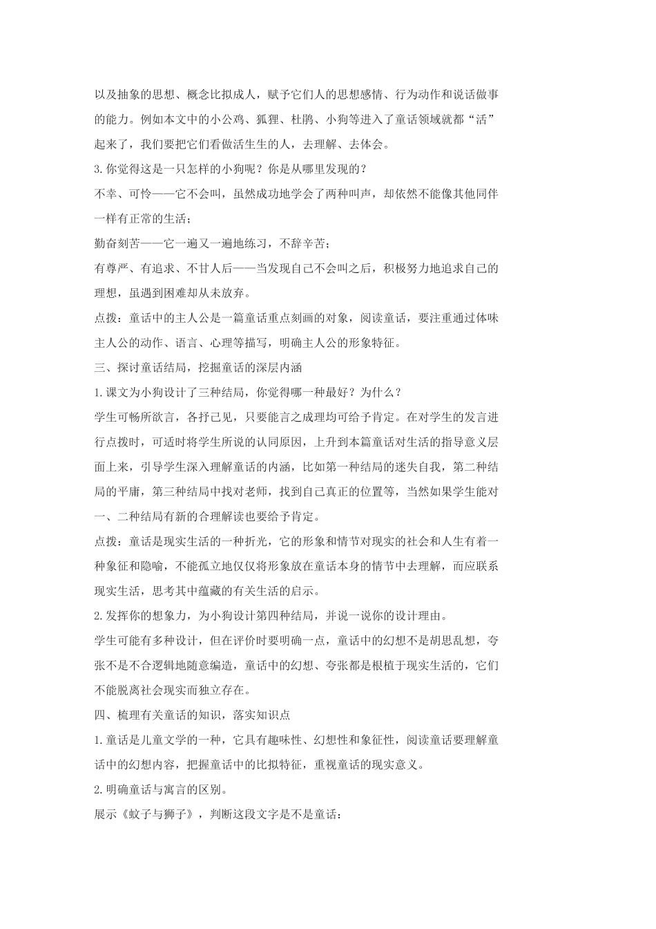 七年级语文上册《不会叫的狗》教案1 长春版_第2页