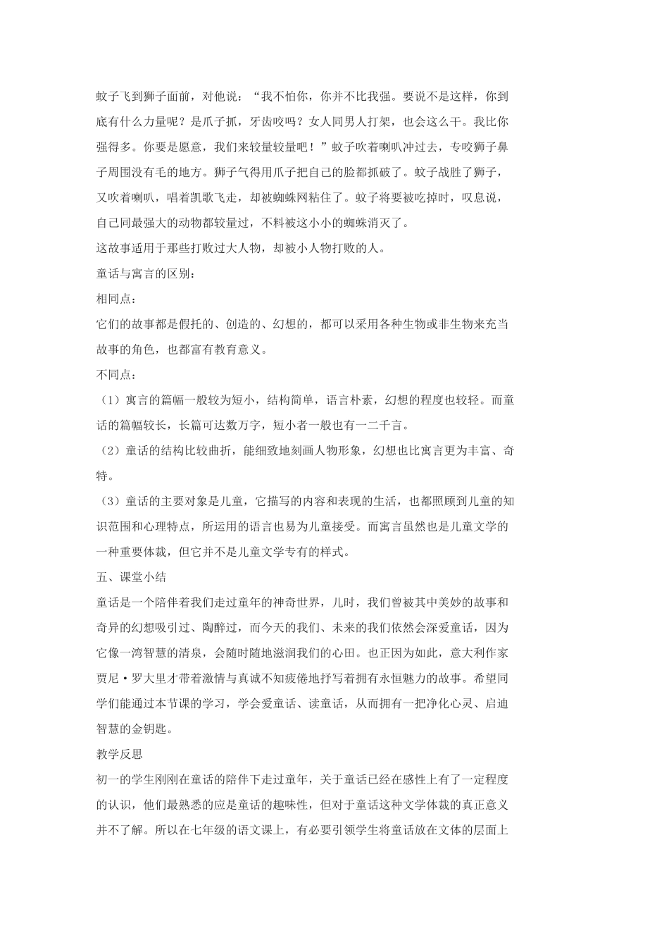 七年级语文上册《不会叫的狗》教案1 长春版_第3页