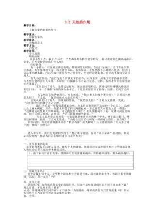 湖南省娄底市新化县桑梓镇中心学校七年级政治下册 9.2 天敌的作用教案 人民版