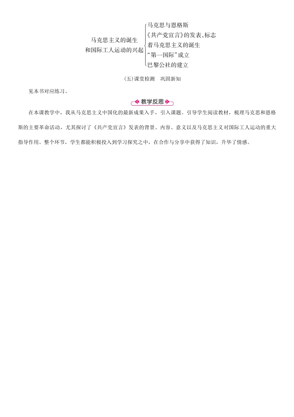 秋九年级历史上册 第7单元 工业革命和工人运动的兴起 第22课 马克思主义的诞生和国际工人运动的兴起教案 新人教版-新人教版初中九年级上册历史教案_第3页