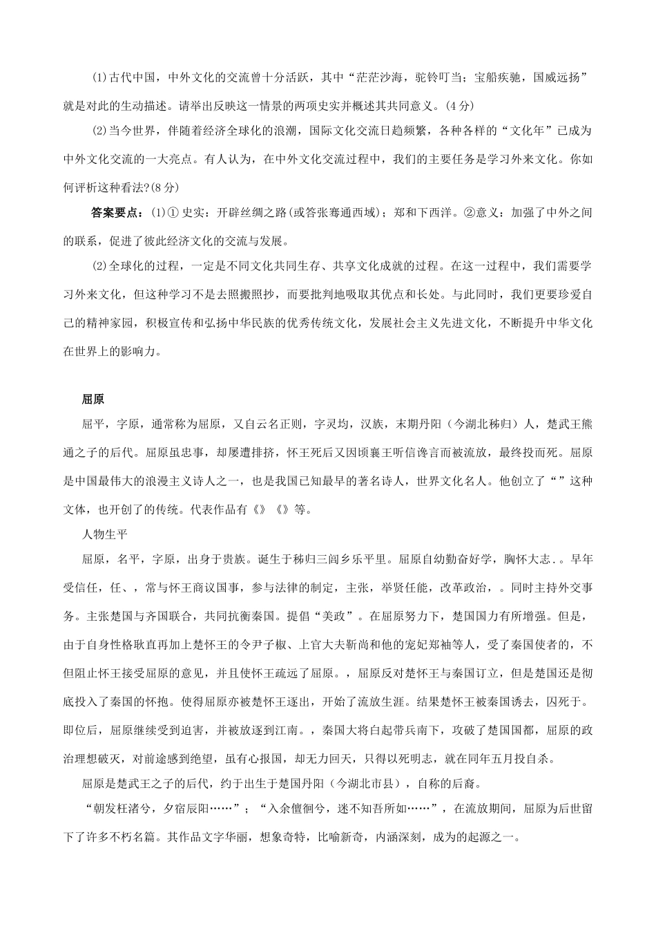 九年级政治 2.1《弘扬民族精神》教案  教科版_第3页