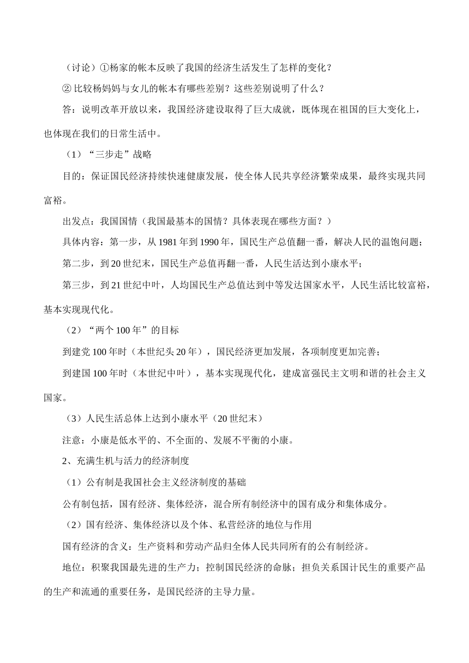 九年级政治 第七课第一框《造福人民的经济制度》教学设计_第2页