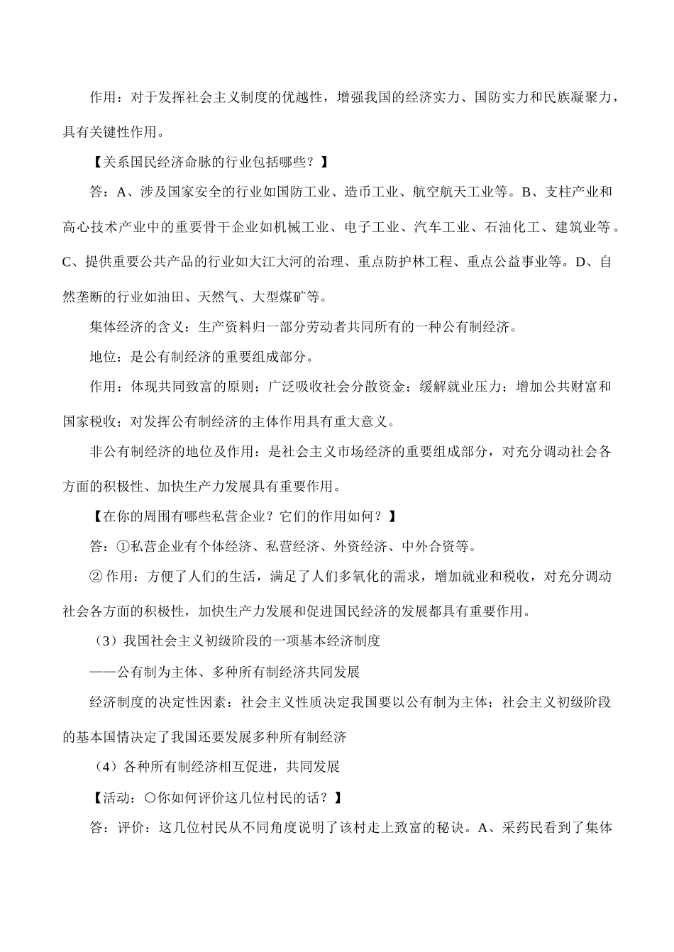 九年级政治 第七课第一框《造福人民的经济制度》教学设计_第3页