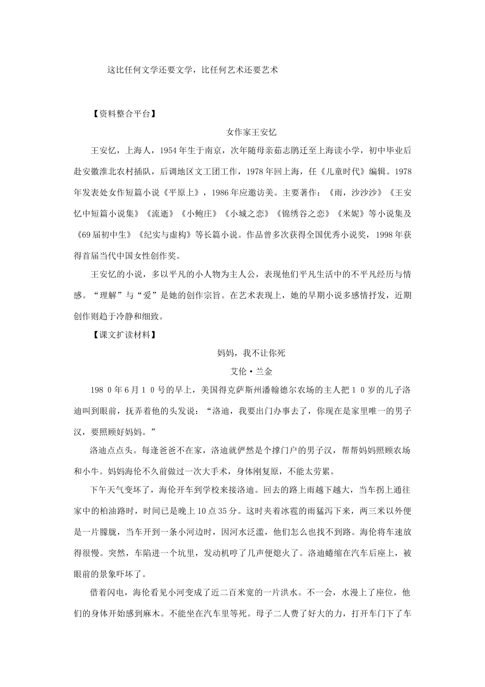 七年级语文下册 《柳叶儿》教学设计3 苏教版_第3页