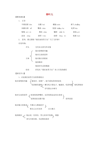 七年级语文下册 《柳叶儿》教学设计3 苏教版