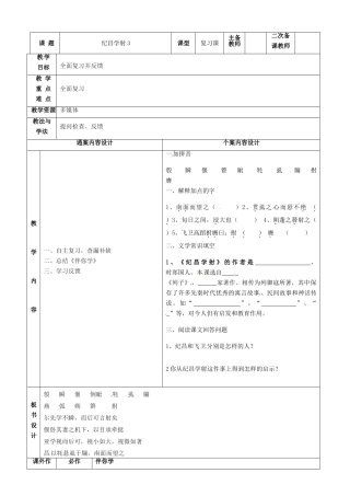 七年级语文上册 第18课《纪昌学射》教案（3） 鲁教版五四制-鲁教版五四制初中七年级上册语文教案