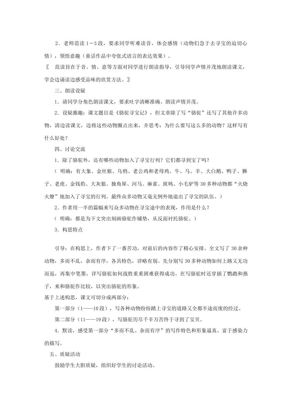 七年级语文下册 第三单元 9 骆驼寻宝记（第1课时）教案 语文版-语文版初中七年级下册语文教案_第2页