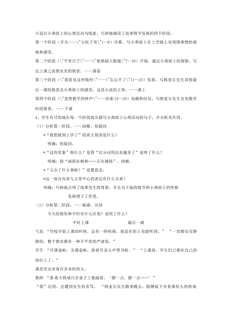 河南省濮阳市南乐县西邵中学七年级语文下册《最后一课（1）》教案 新人教版_第2页