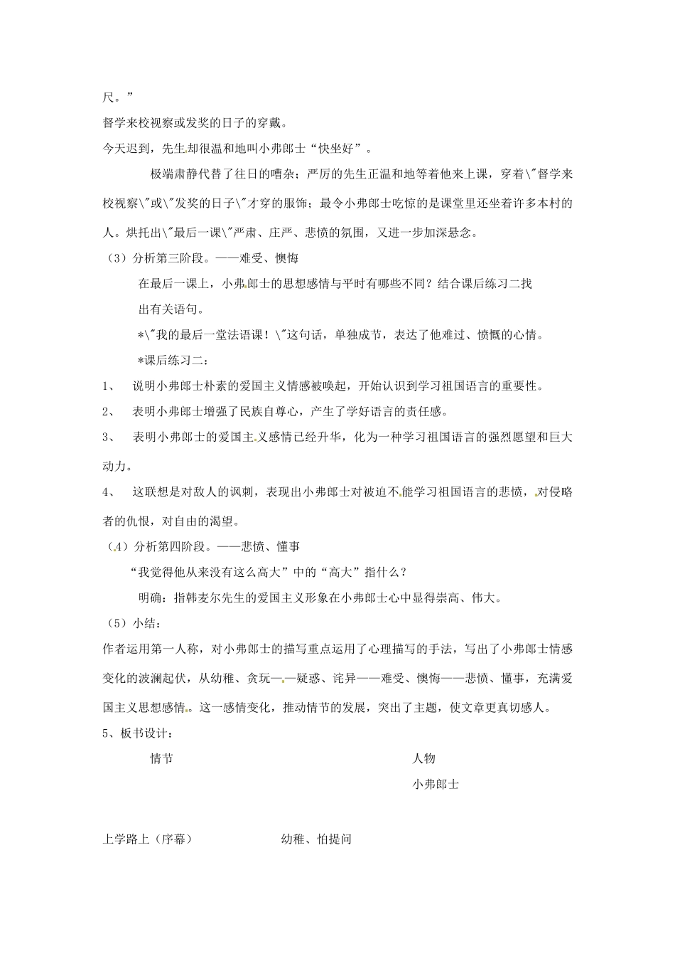 河南省濮阳市南乐县西邵中学七年级语文下册《最后一课（1）》教案 新人教版_第3页