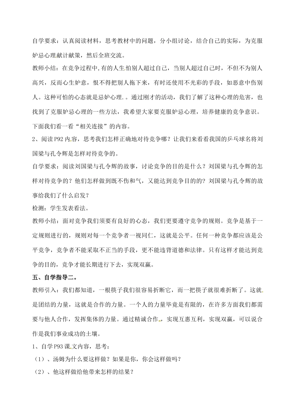 广东省汕头市龙湖实验中学八年级政治上册 第八课 竞争合作求双赢（1）教案 新人教版_第2页