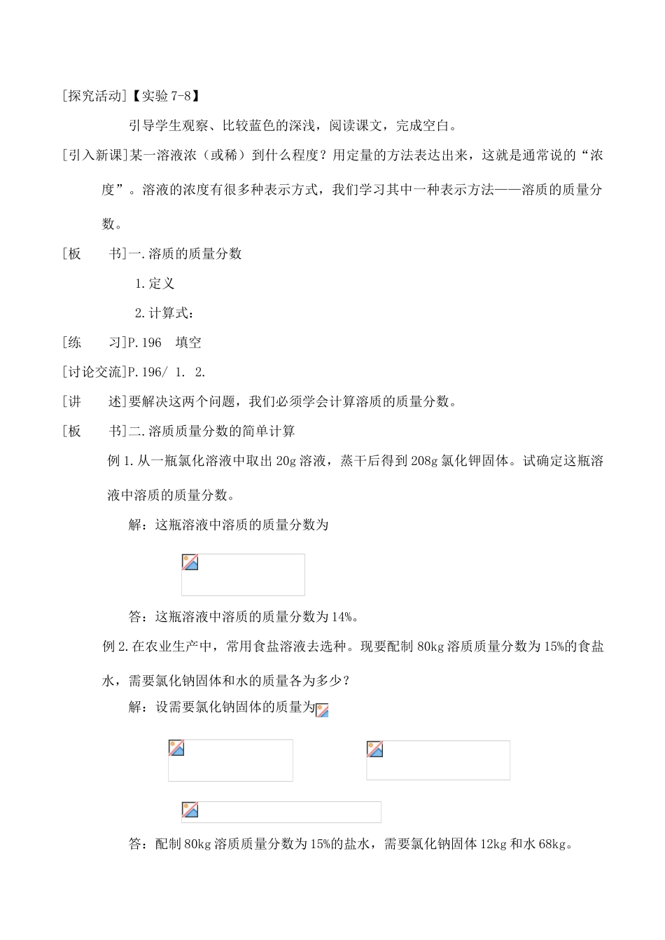 九年级化学溶液浓稀的表示 1粤教版_第2页