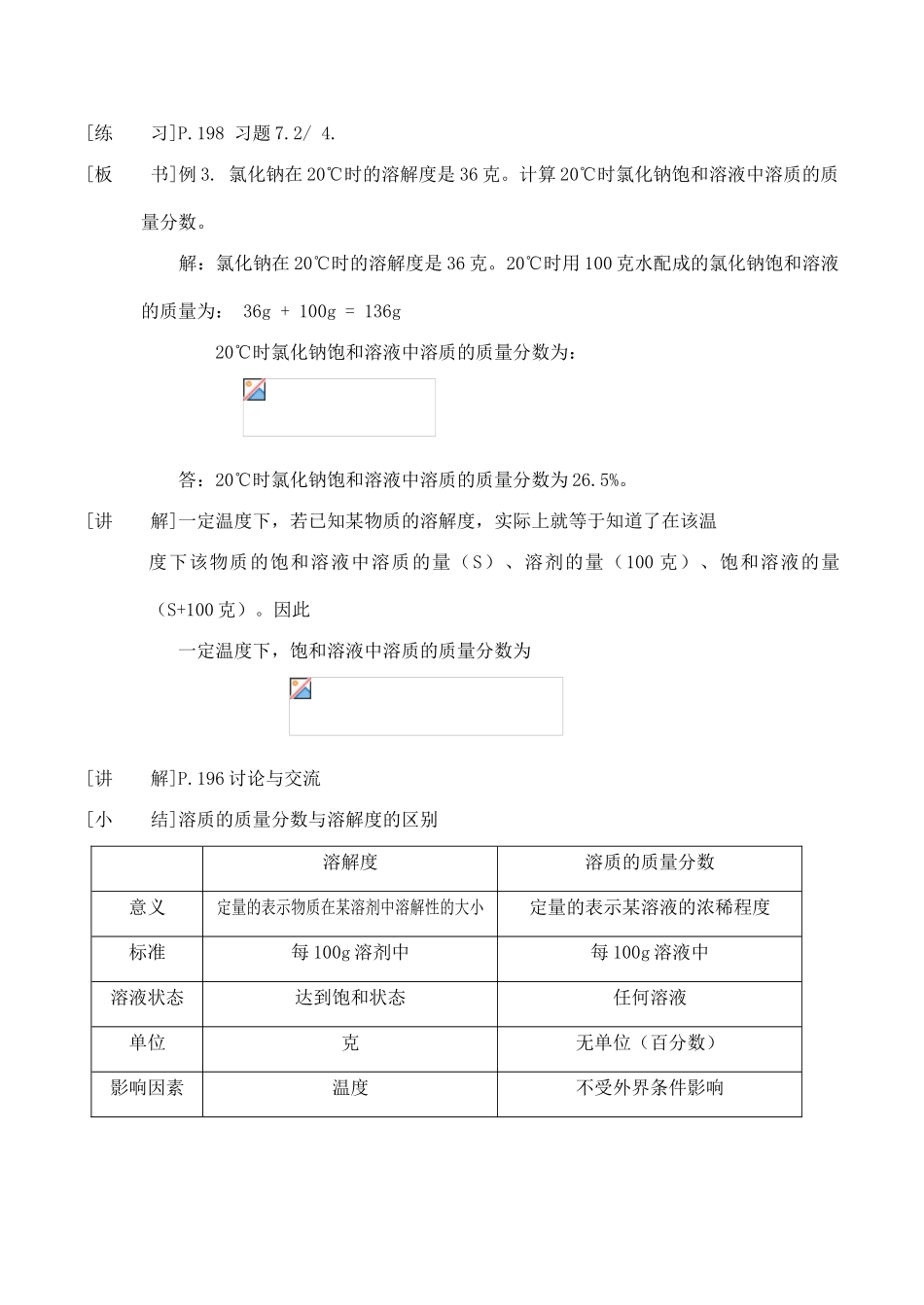 九年级化学溶液浓稀的表示 1粤教版_第3页