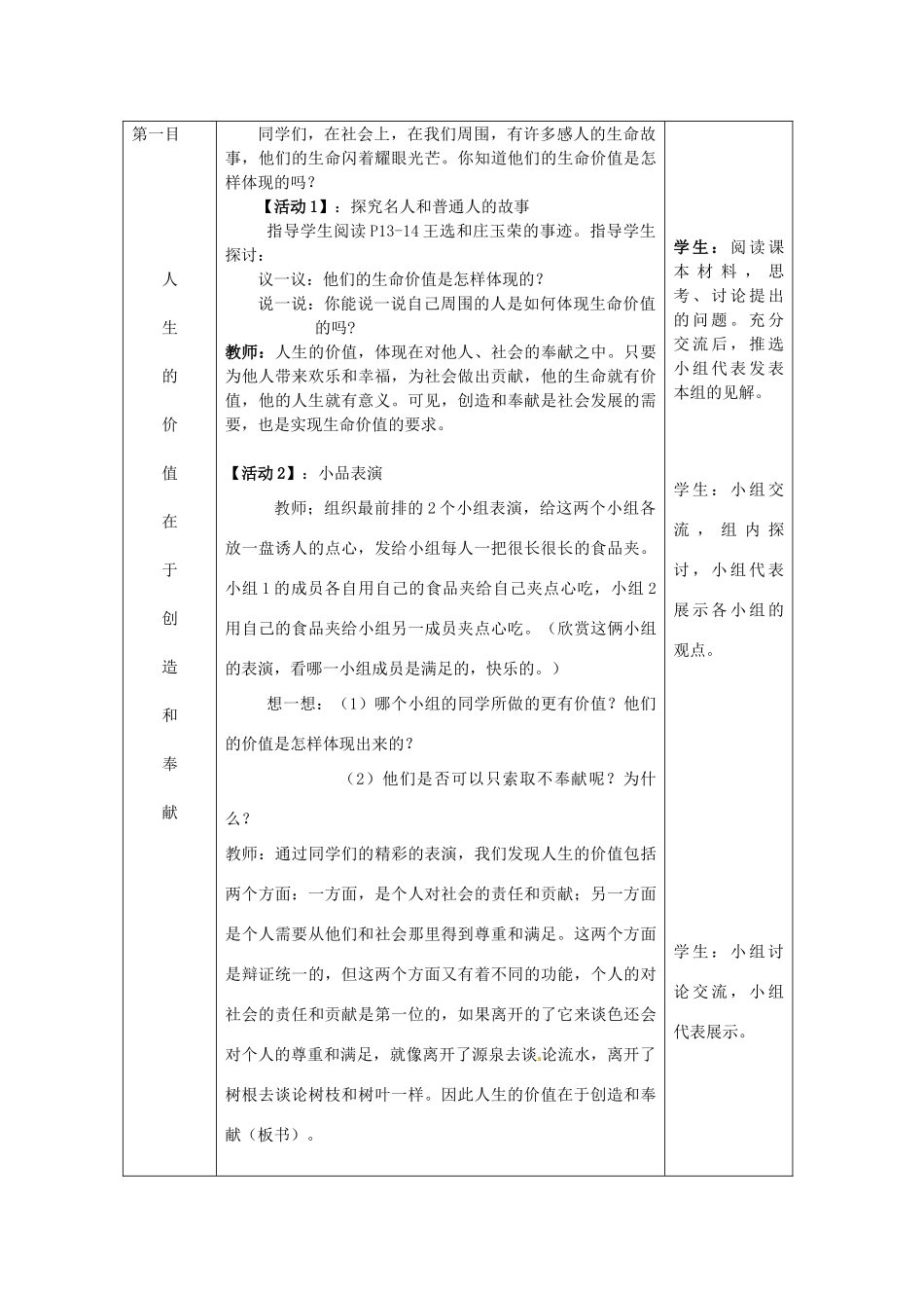 七年级思想品德上册 热爱生活从点滴做起教案 鲁教版_第2页