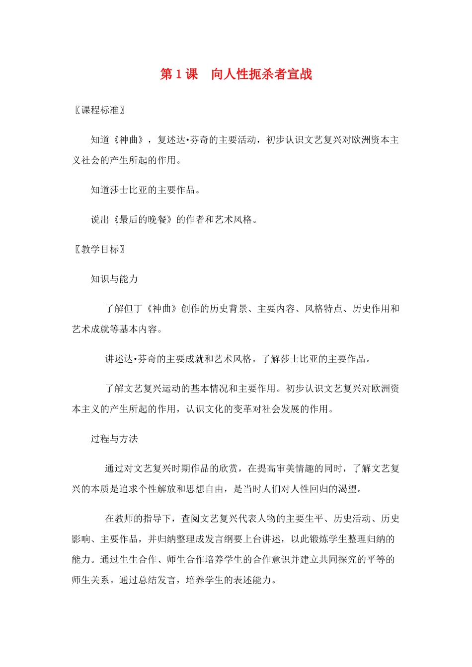 九年级历史上册第1课《向人性扼杀者宣战》教案北师大版_第1页