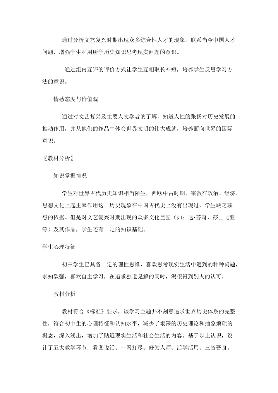 九年级历史上册第1课《向人性扼杀者宣战》教案北师大版_第2页