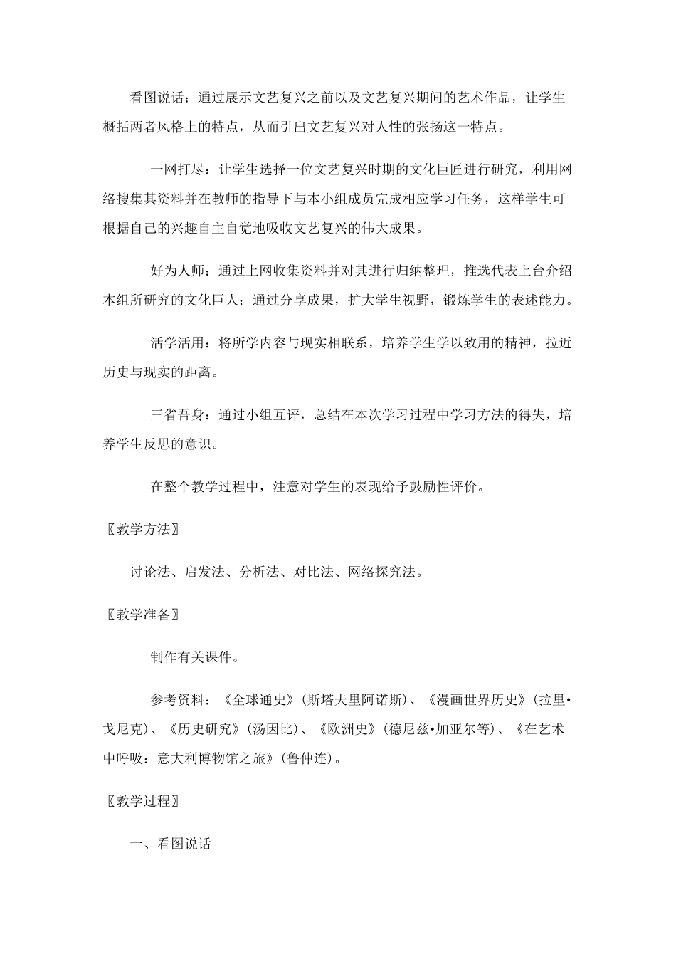 九年级历史上册第1课《向人性扼杀者宣战》教案北师大版_第3页