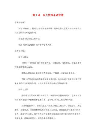 九年级历史上册第1课《向人性扼杀者宣战》教案北师大版