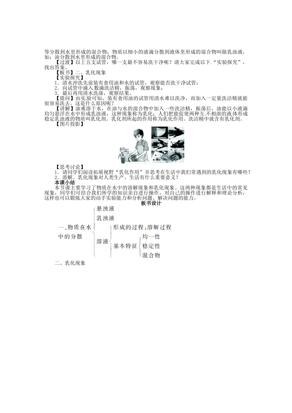 九年级化学全册 6.1 物质在水中的分散（第1课时）教案 （新版）沪教版_第2页