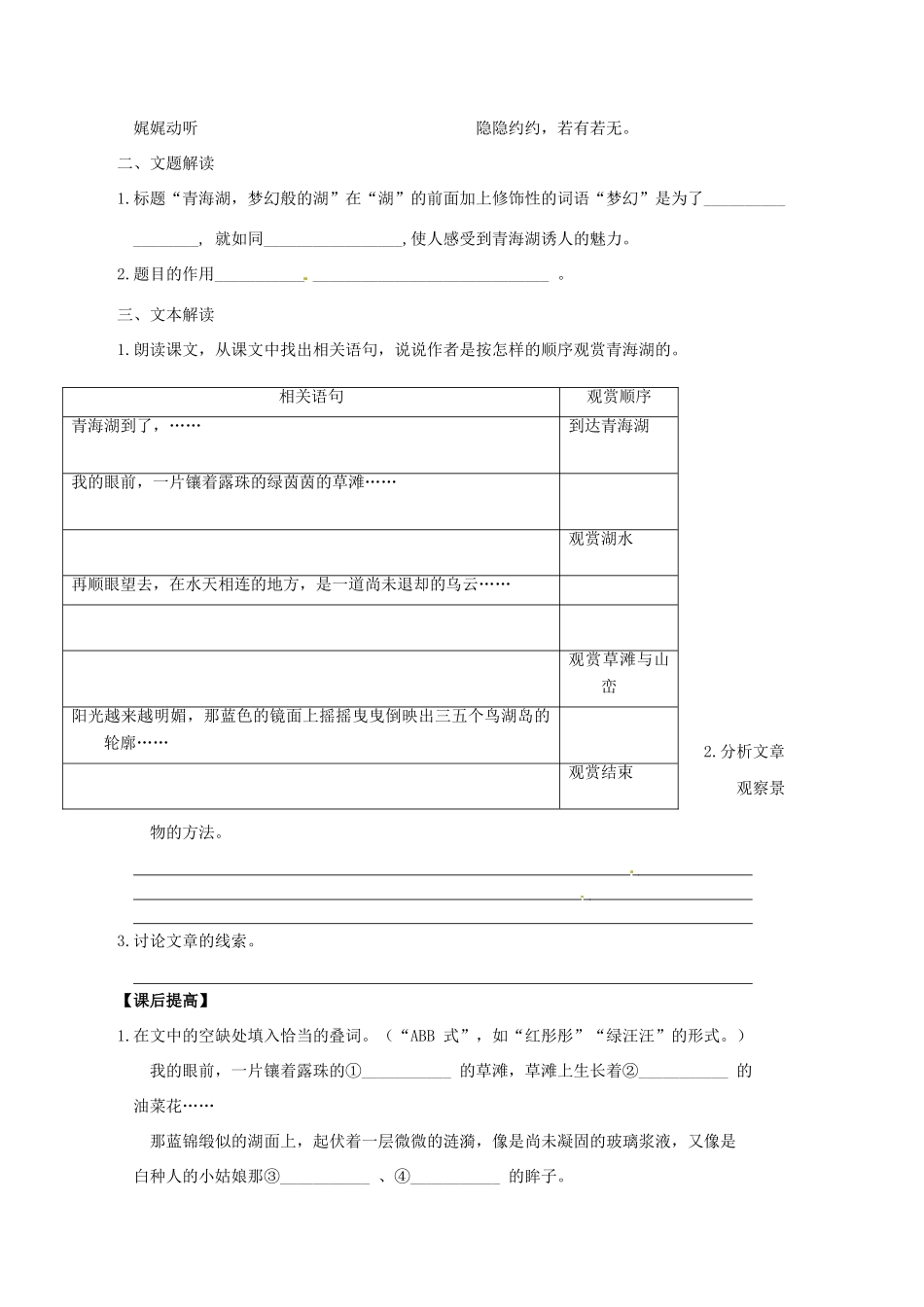 辽宁省东北育才中学八年级语文上册 第3课《青海湖，梦幻般的湖》导学案（无答案） 语文版_第3页