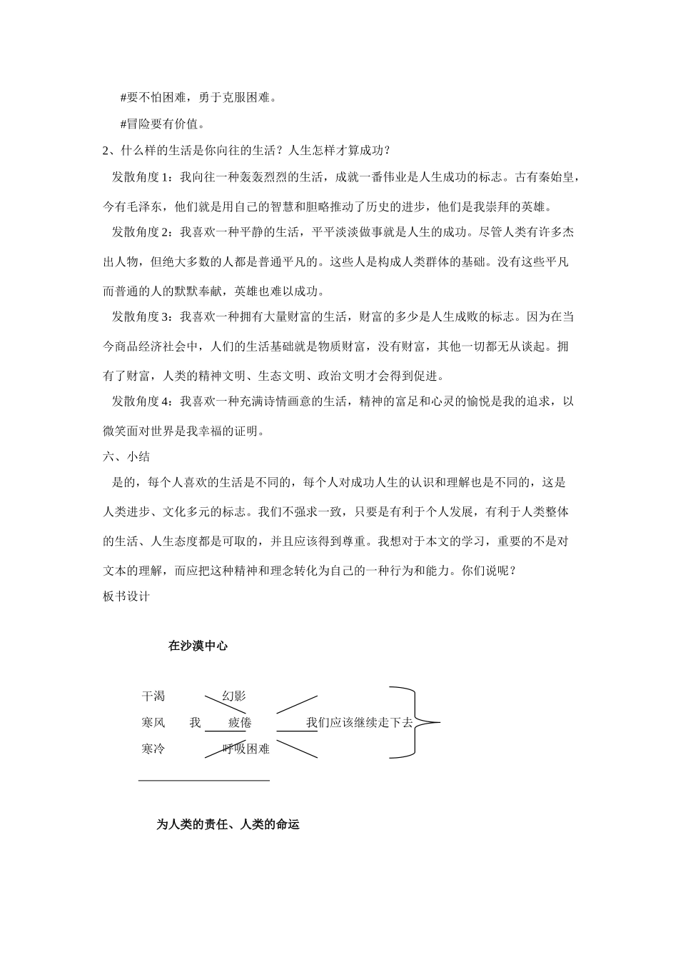 七年级语文下册《在沙漠中心》教学设计人教版_第3页