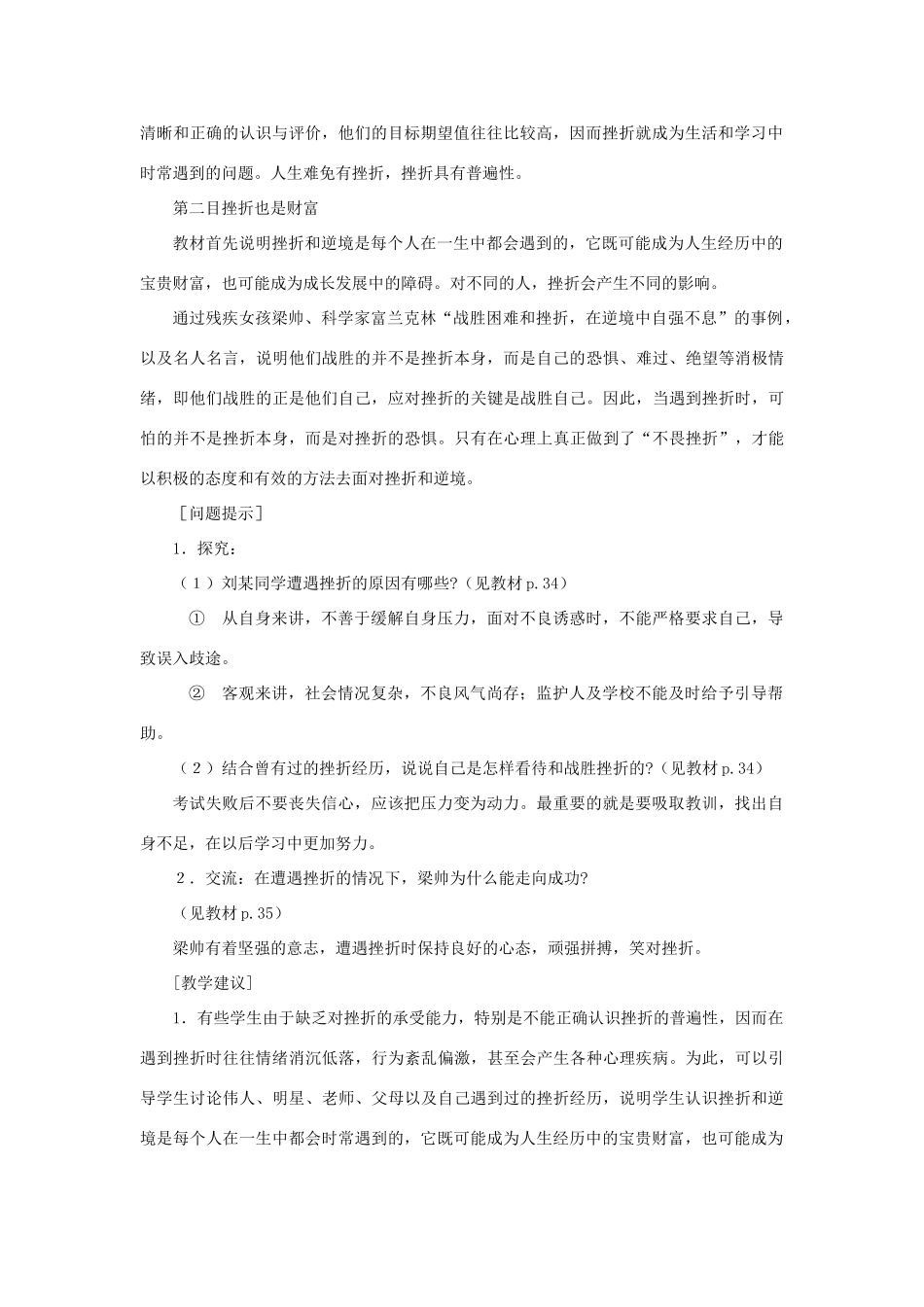 江苏省苏州五中九年级政治全册 第3课一人生难免有挫折教案 苏教版_第2页