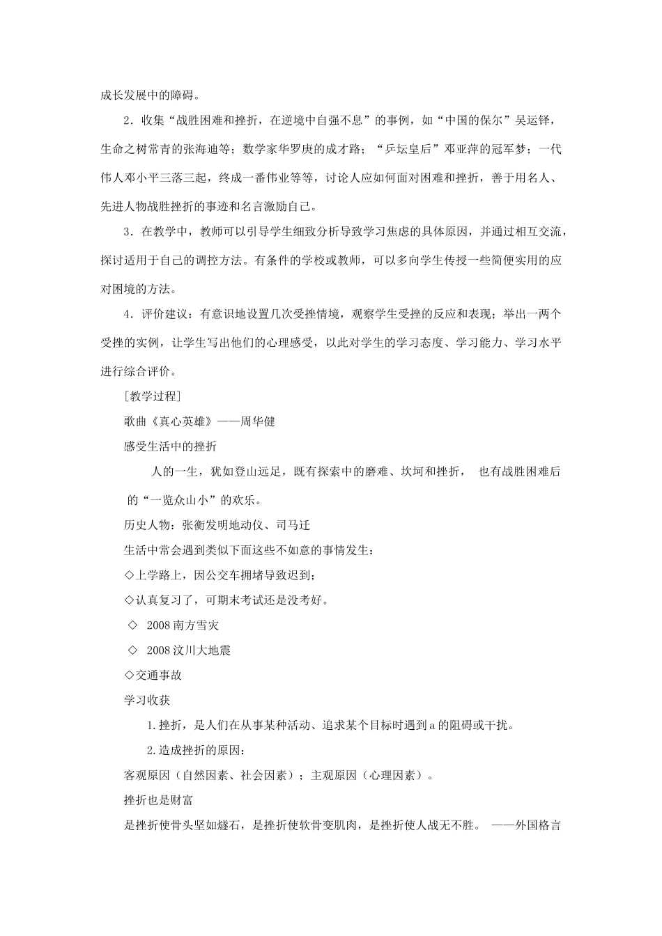 江苏省苏州五中九年级政治全册 第3课一人生难免有挫折教案 苏教版_第3页