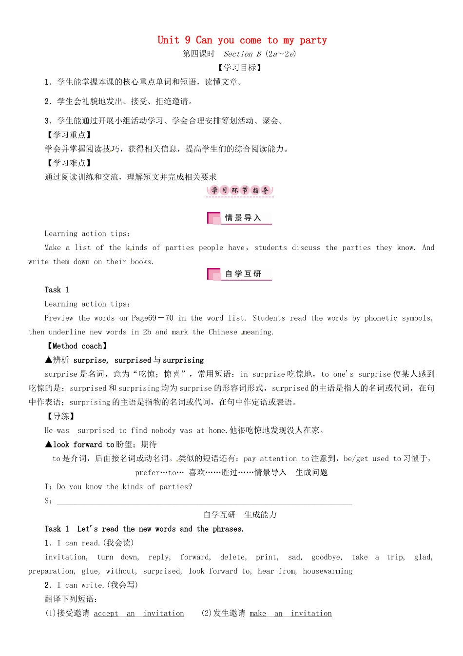 （贵阳专版）秋八年级英语上册 Unit 9 Can you come to my party（第4课时）Section B（2a-2e）导学案 （新版）人教新目标版-（新版）人教新目标版初中八年级上册英语学案_第1页