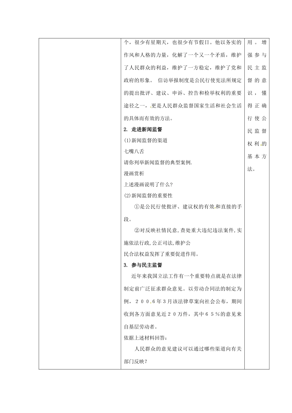 江苏省泗阳县王集中学初中政治《第7课维护合法权利 学会行使监督权（3）》课堂教学导学设计_第2页