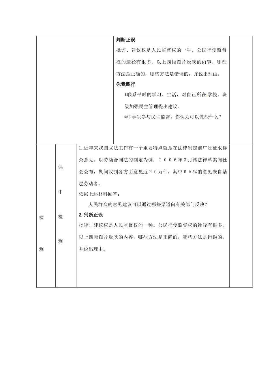 江苏省泗阳县王集中学初中政治《第7课维护合法权利 学会行使监督权（3）》课堂教学导学设计_第3页