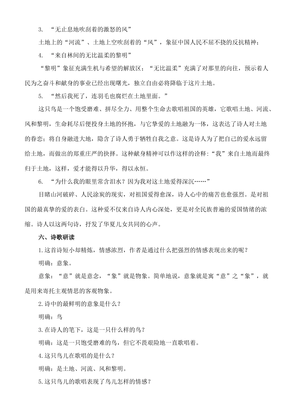七年级语文上册 10《现代诗歌二首》教案 长春版-长春版初中七年级上册语文教案_第3页