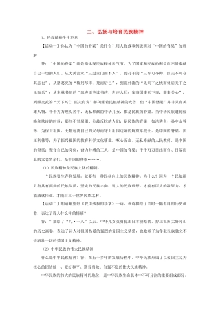 九年级政治全册 5.2 弘扬与培育民族精神教案 新人教版