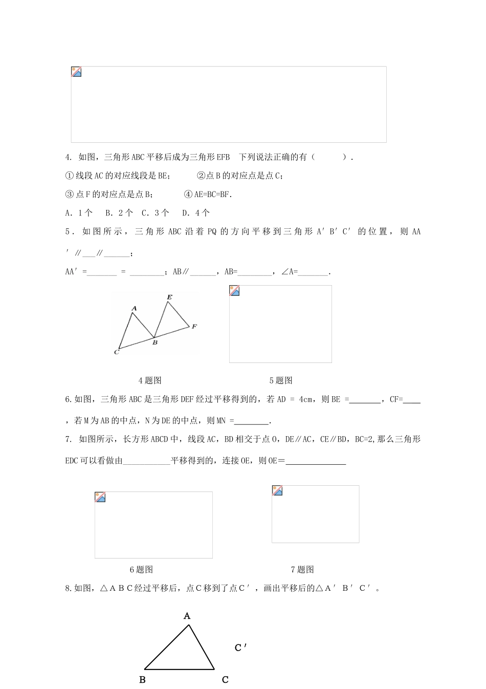 八年级数学下册 11.1 图形的平移学案 （新版）青岛版-（新版）青岛版初中八年级下册数学学案_第3页