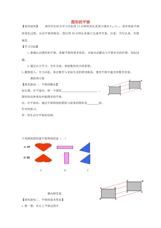 八年级数学下册 11.1 图形的平移学案 （新版）青岛版-（新版）青岛版初中八年级下册数学学案