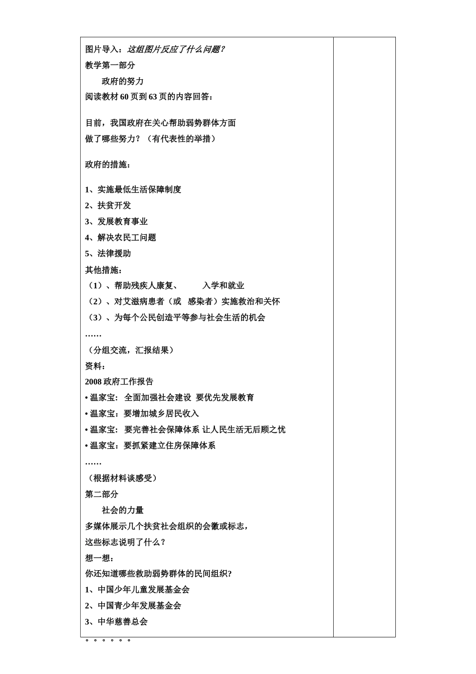 九年级政治 第九课 和你在一起教案 教科版_第3页