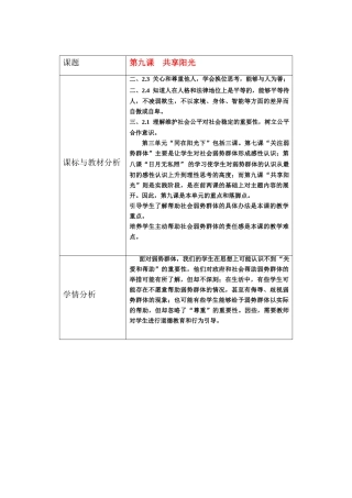 九年级政治 第九课 和你在一起教案 教科版