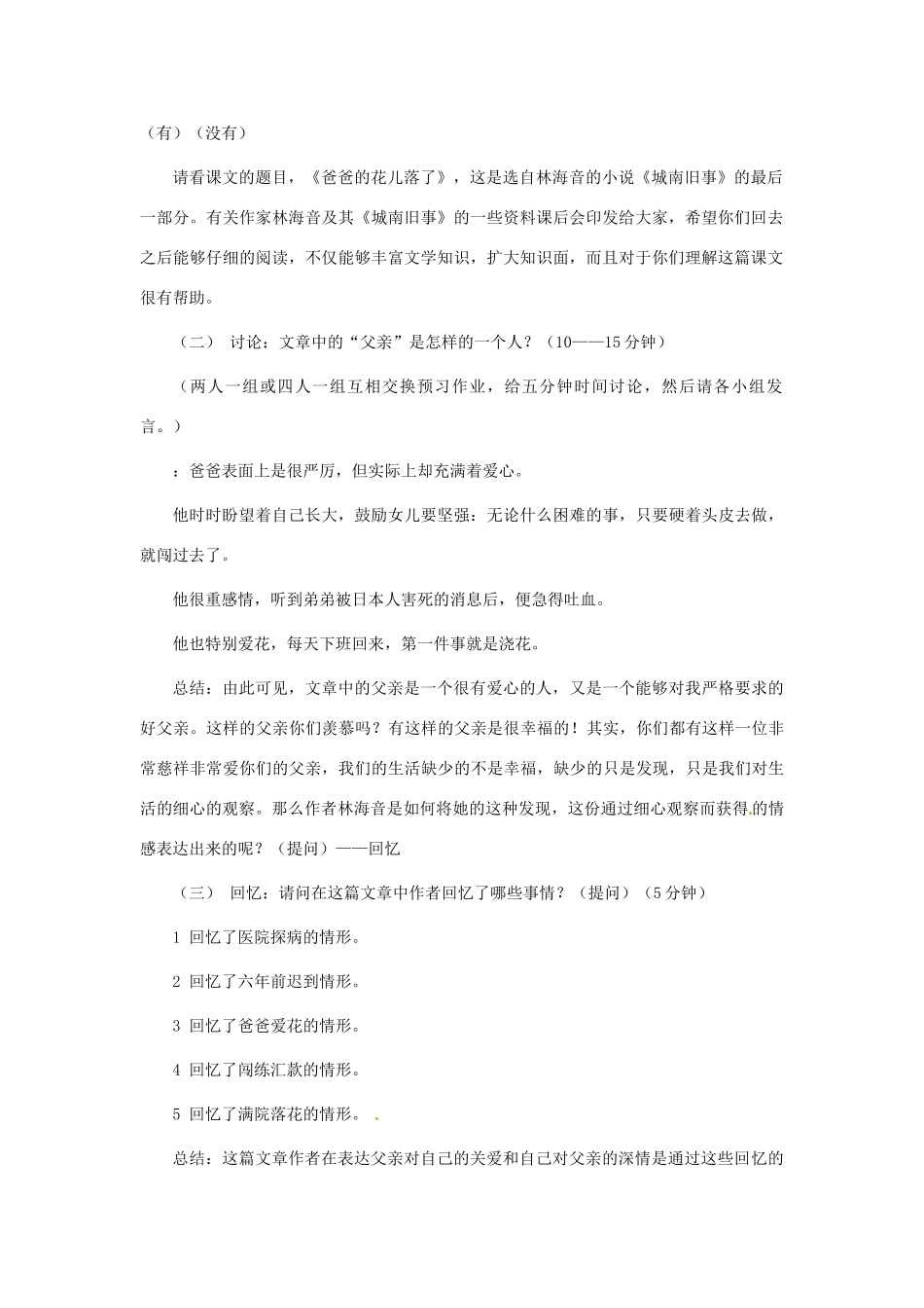 广东省东莞市寮步信义学校七年级语文下册《爸爸的花儿落了》教案 新人教版_第2页