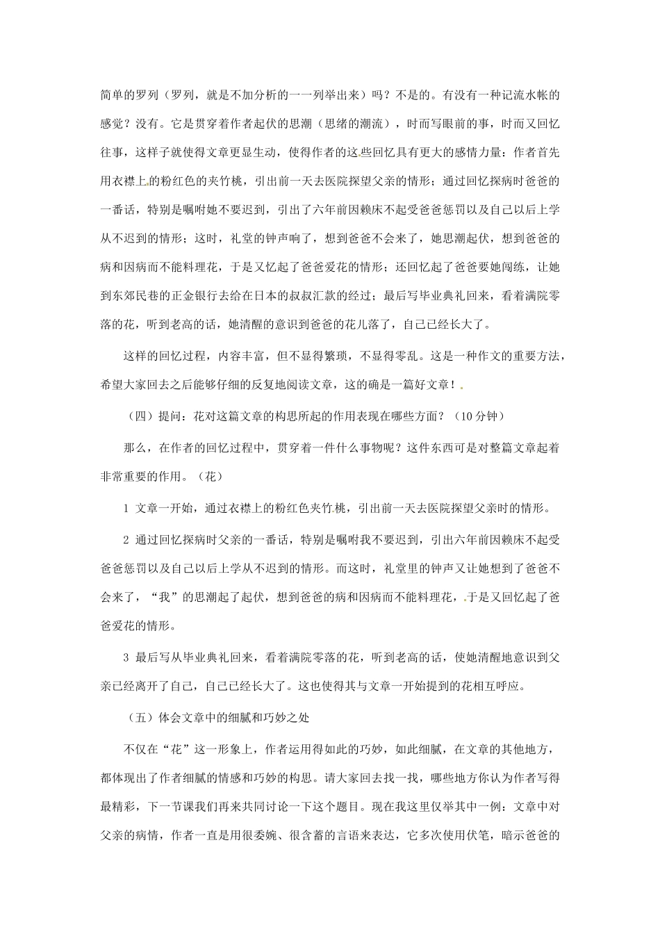广东省东莞市寮步信义学校七年级语文下册《爸爸的花儿落了》教案 新人教版_第3页