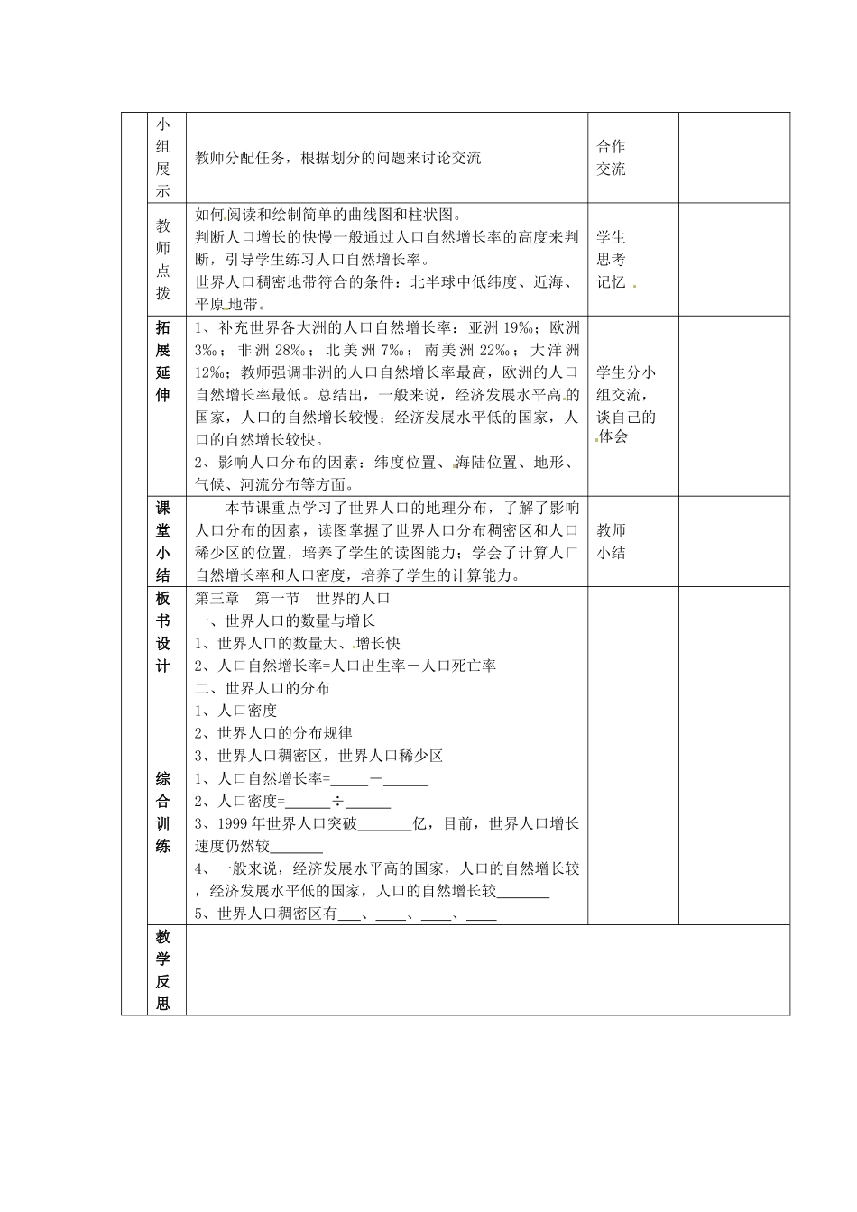 山东省邹平县实验中学七年级地理上册 第三章 世界的居民 第一节 世界的人口教案 湘教版_第2页