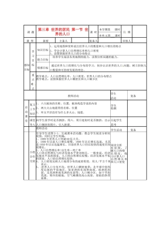 山东省邹平县实验中学七年级地理上册 第三章 世界的居民 第一节 世界的人口教案 湘教版