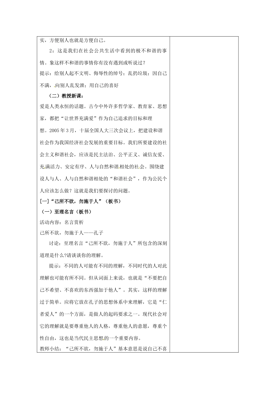 江苏省灌南县实验中学七年级政治上册《授人玫瑰 手留余香》教案1 苏教版_第2页