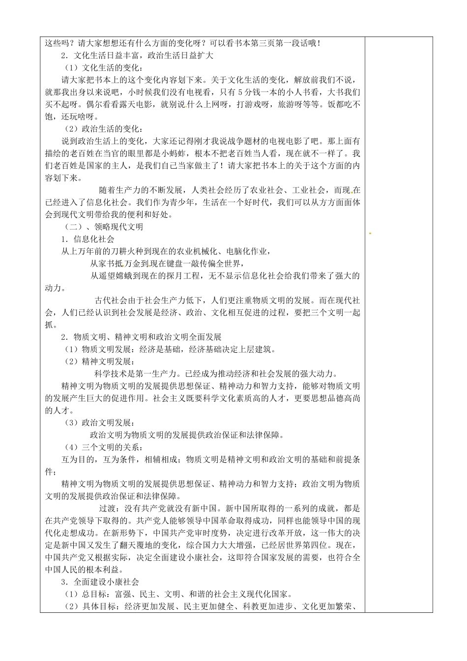 江苏省沭阳县银河学校初中部九年级政治全册《感受社会变化》（第 1、2课时）教案 新人教版_第2页