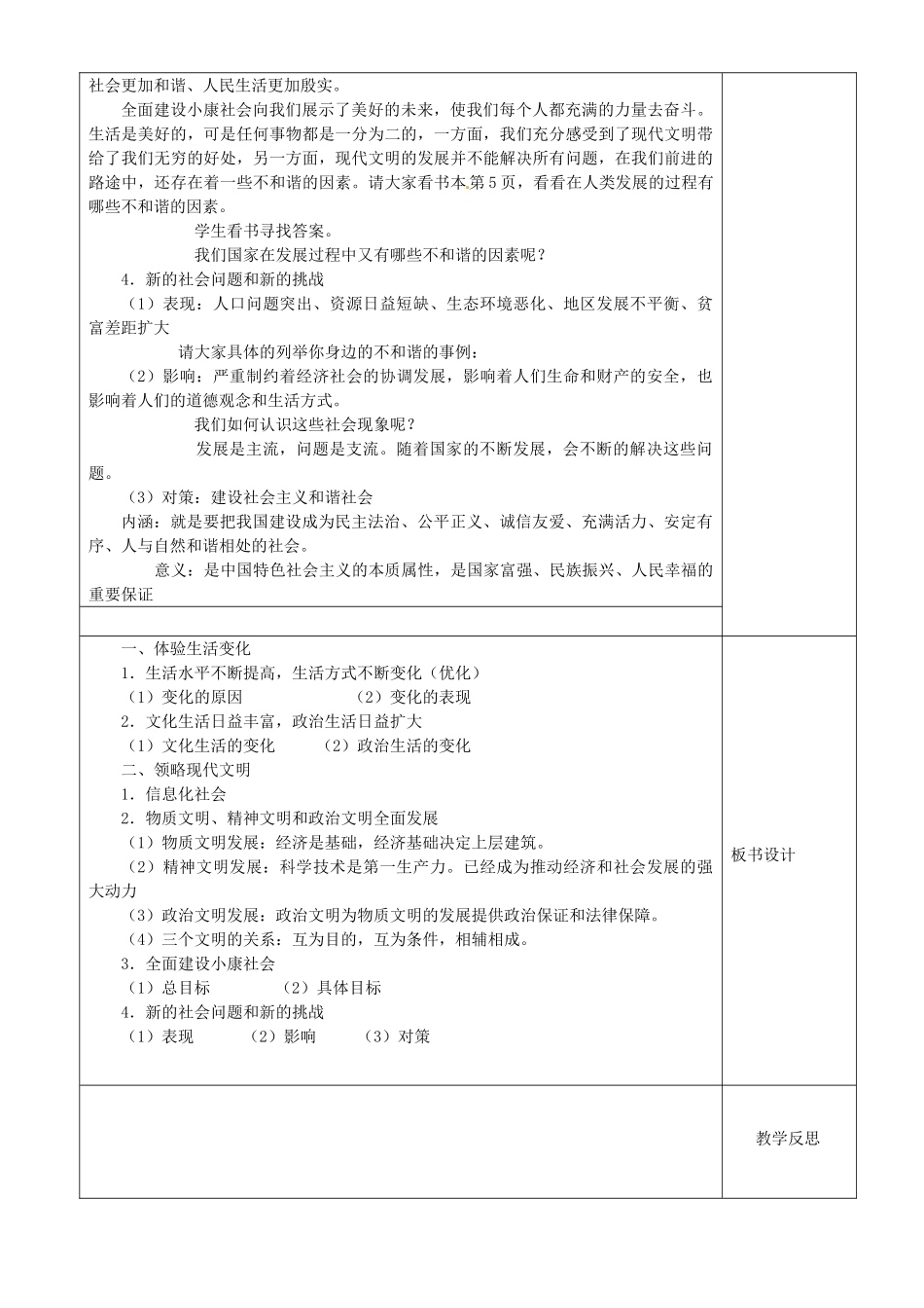 江苏省沭阳县银河学校初中部九年级政治全册《感受社会变化》（第 1、2课时）教案 新人教版_第3页